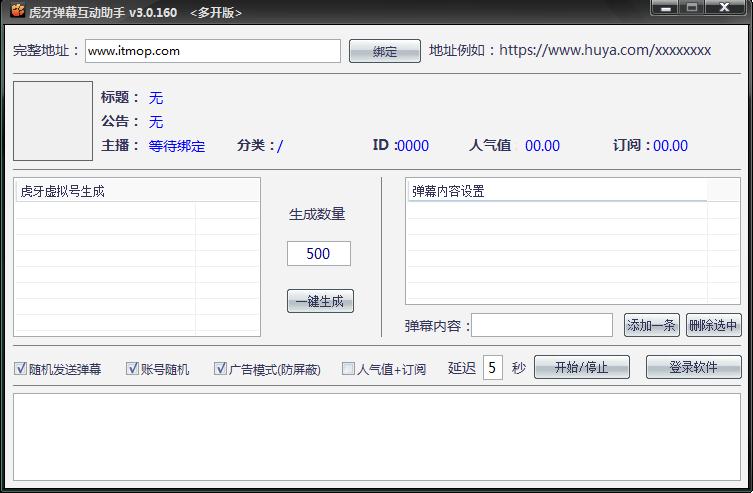 虎牙弹幕互动助手 虎牙弹幕互动助手下载