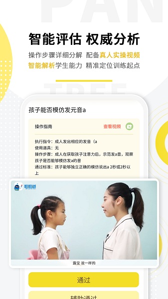 盼盼树教师版app下载