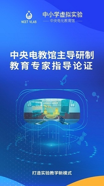 央馆虚拟实验app下载