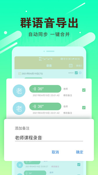 群语音导出app