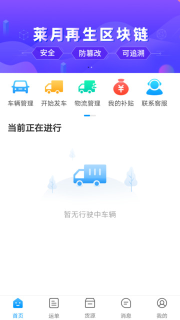 莱月再生司机版下载