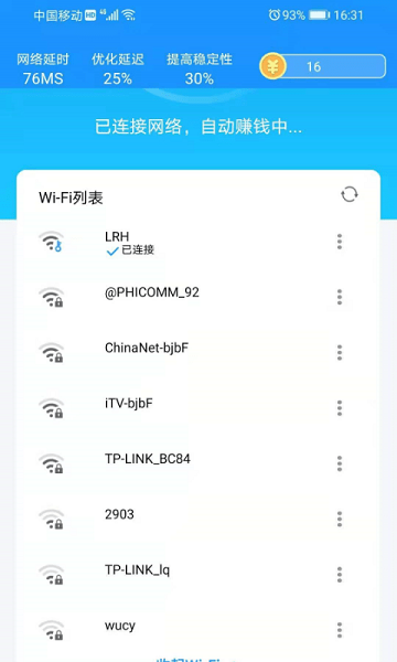 WiFi畅享下载