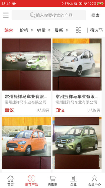 全球新能源交易平台官方版