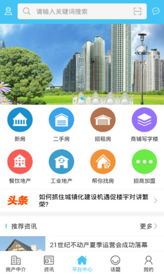 房地产产业平台官方版