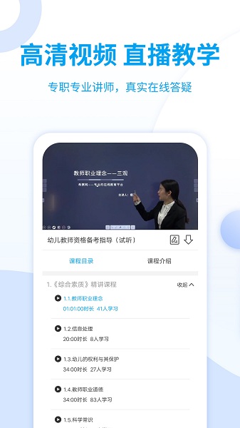 幼儿教师资格考试平台 幼儿教师资格考试平台下载