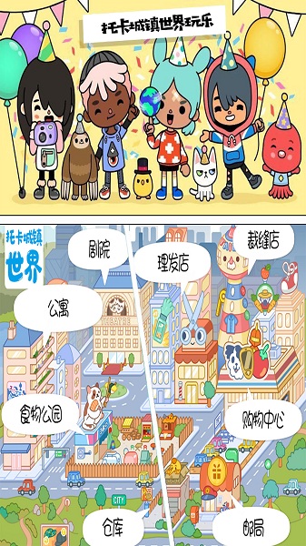 托卡城镇世界游戏下载
