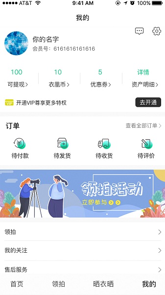 衣凰手机版下载