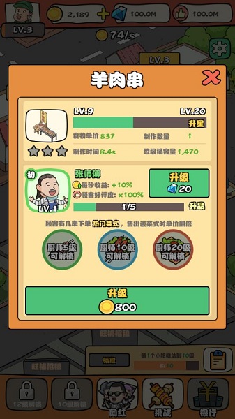 网红小吃街游戏