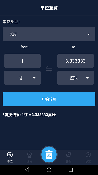 便捷工具助手app