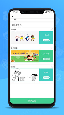 掌上家医app