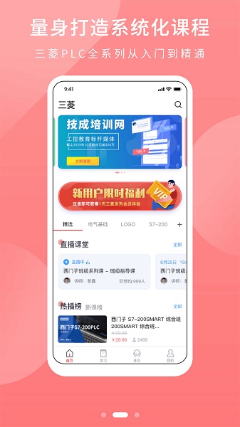 PLC学吧最新版app PLC学吧手机版下载