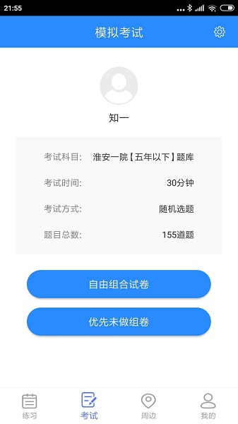 知一题库app下载