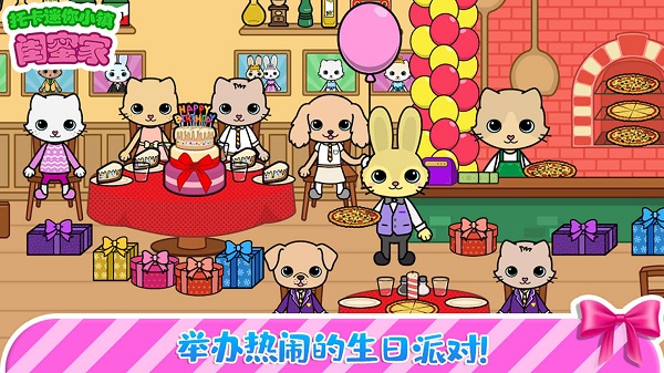 托卡迷你小镇闺蜜家游戏下载