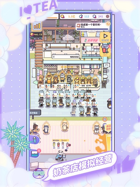网红奶茶店下载