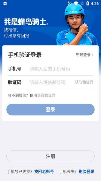 饿了么配送app