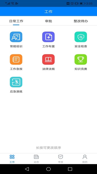 安管通app