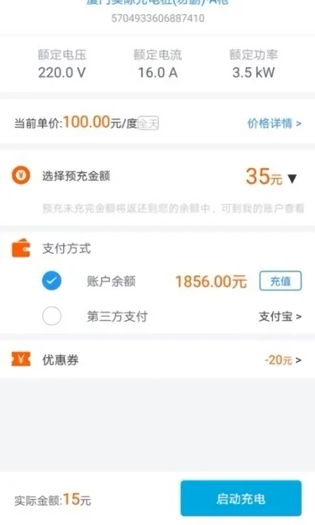 电动宁德app 电动宁德