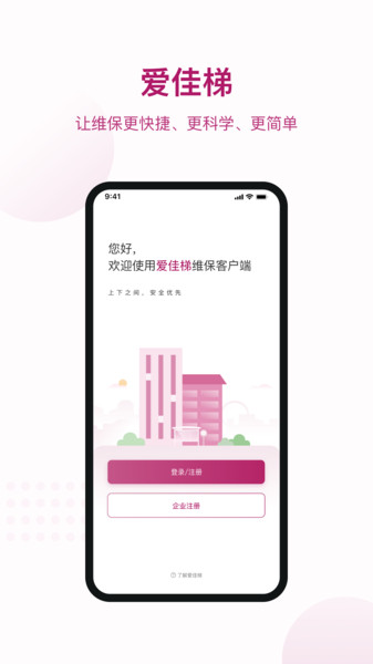 爱佳梯app