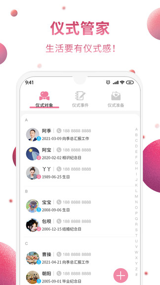 仪式季官方版 仪式季app