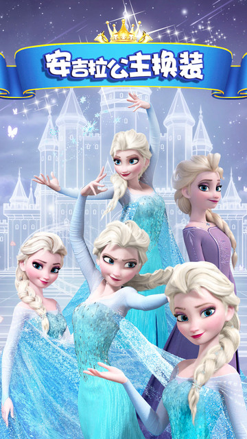 安吉拉公主换装最新版 安吉拉公主换装游戏下载