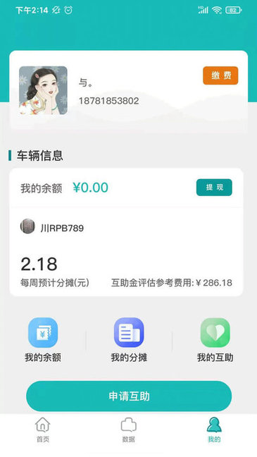车享宝互助 车享宝互助app