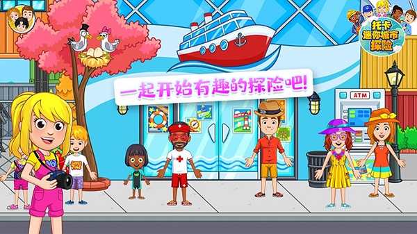 托卡迷你城市探险游戏 托卡迷你城市探险游戏下载