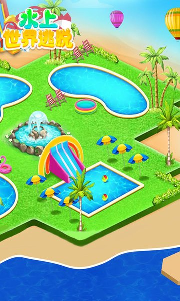 水上世界逃脱游戏