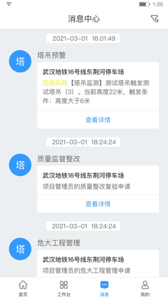 HQ智慧工地平台app
