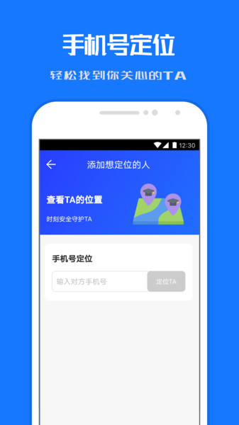 小雷达定位他app