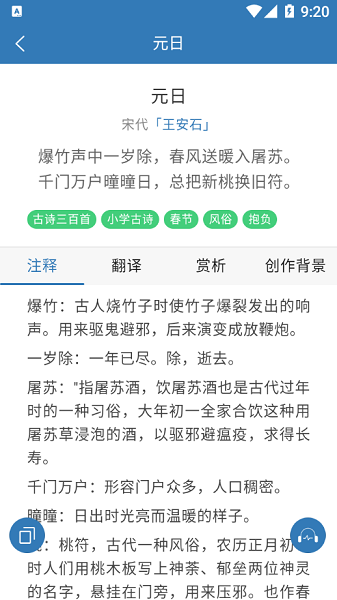 诵古诗文集app