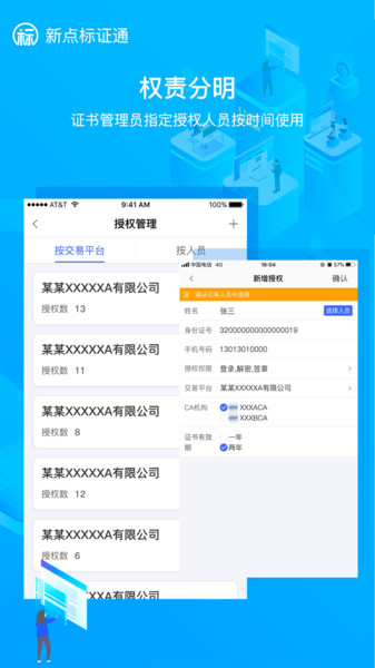 新点标证通app