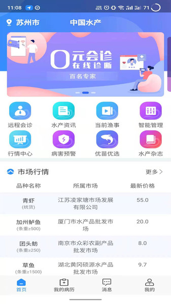 中国水产网app