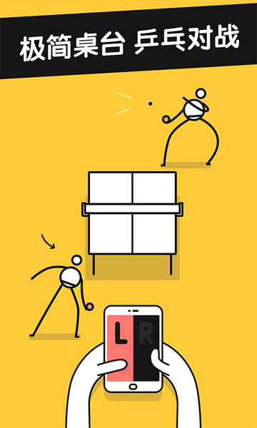 乒乓之王 乒乓之王游戏