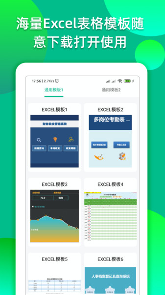 Excel表格编辑转换 Excel表格编辑转换app
