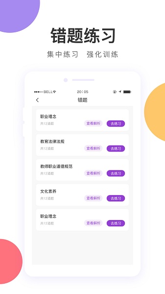 中冠教育app下载