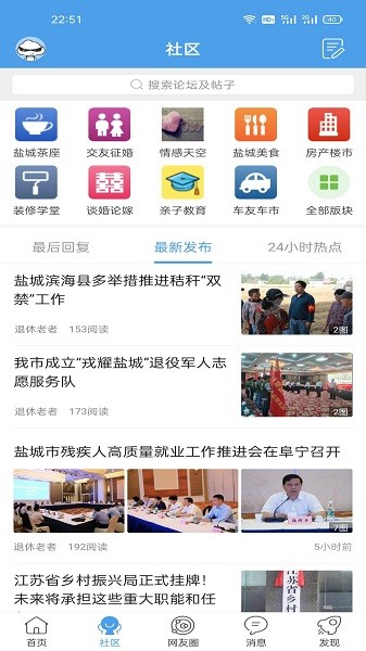 盐城在线app下载