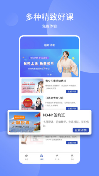 日语学习通app