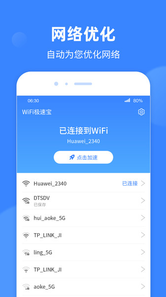 WiFi极速宝app