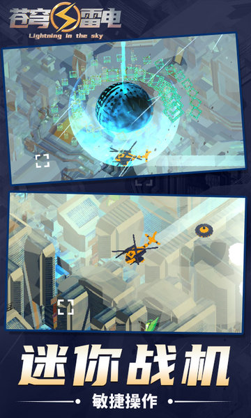 苍穹雷电 苍穹雷电游戏