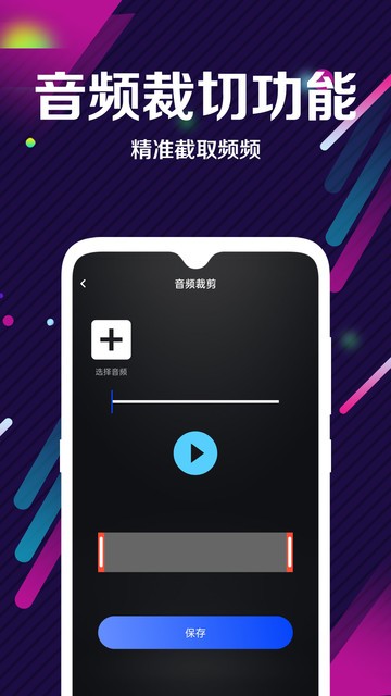 音频编辑器app