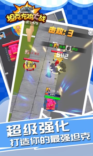 坦克吃鸡大战游戏