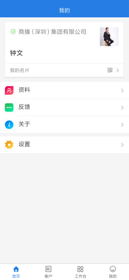 智慧售楼app