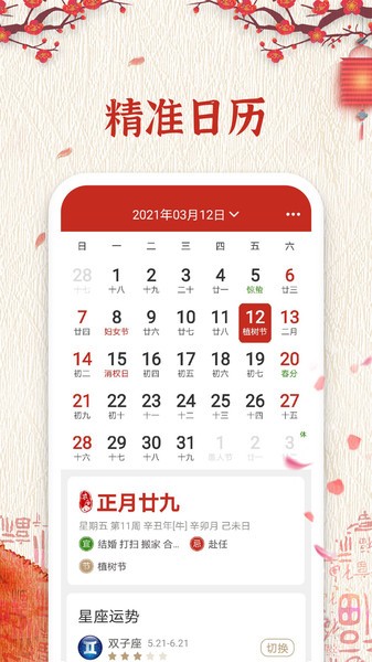 万年历纯净版app 2021万年历纯净版最新版