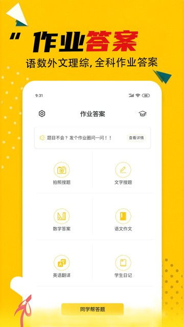 手机找答案软件 找答案app下载