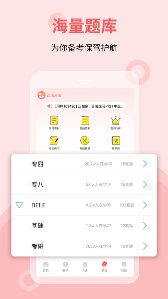 堂吉诃德教育app下载