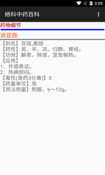 络科中药百科app