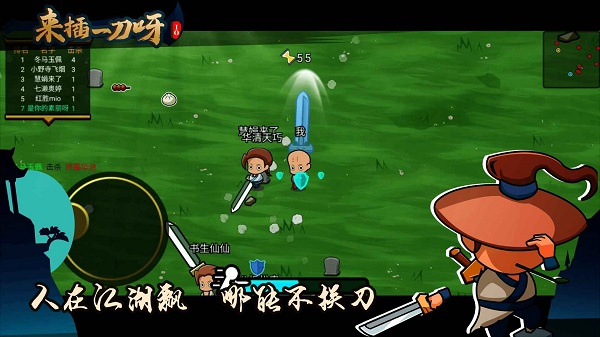 来插一刀呀 来插一刀呀下载