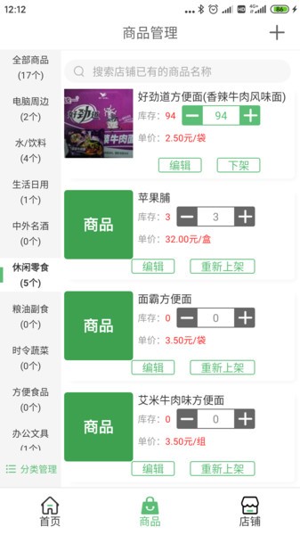 便利送吧 便利送吧软件