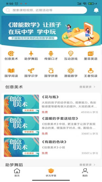 月江畔幼儿教育app