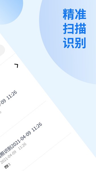 闪速文件扫描仪app